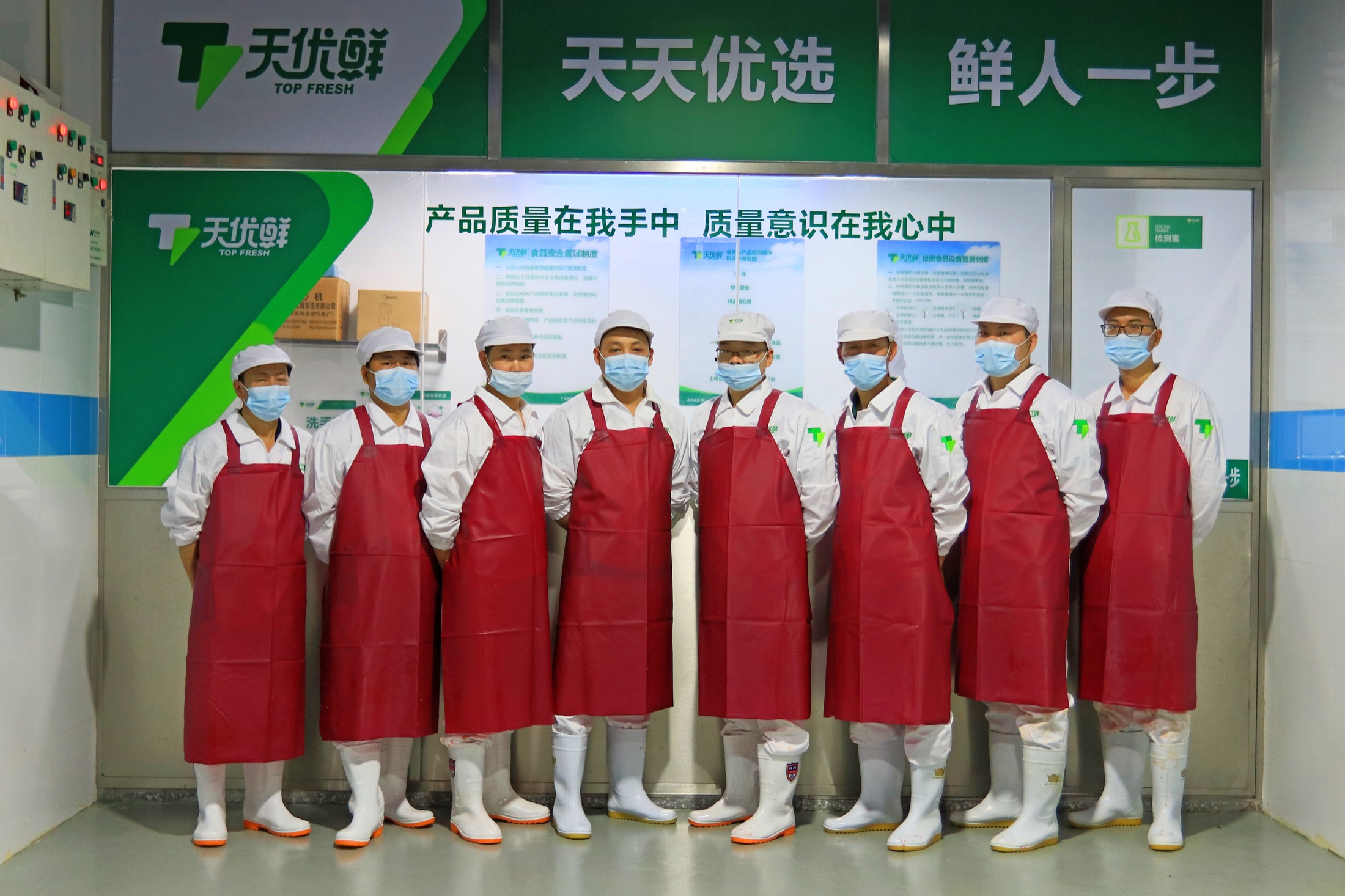 天优鲜品质与加工团队